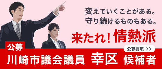 2021年川崎市長選挙